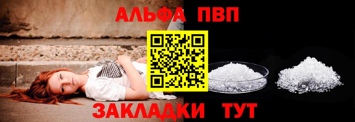 Alpha-PVP Соль  Вход с VPN  Alfa_PVP кристаллы  Alpha PVP Соль  Камышин 