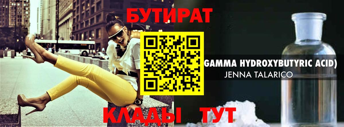Камышин  Бутират бутик  Вход с VPN 