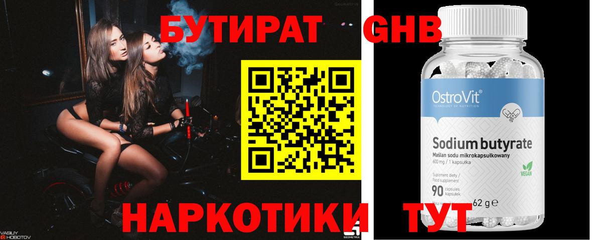 БУТИРАТ оксана Камышин