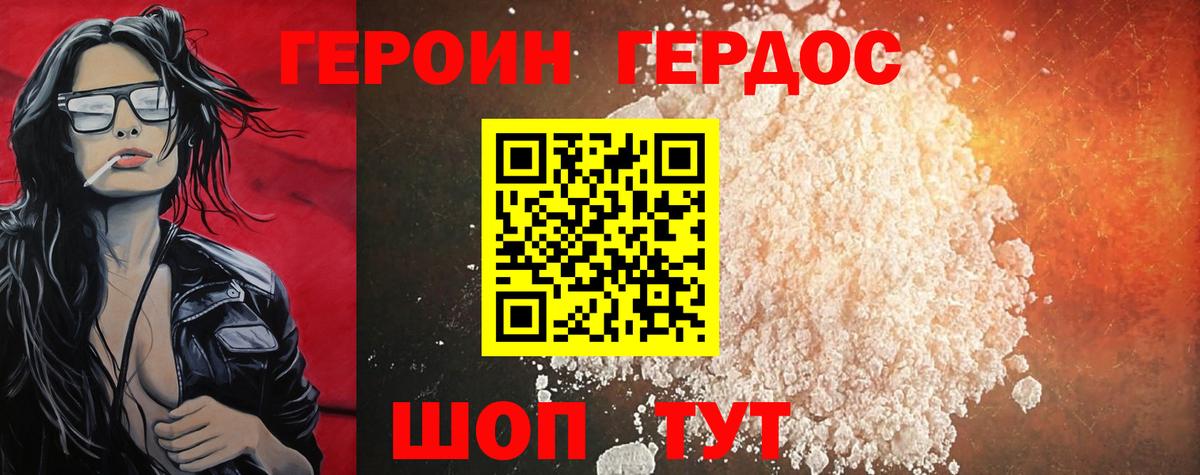 Героин герыч  Вход с VPN  Героин  Камышин 