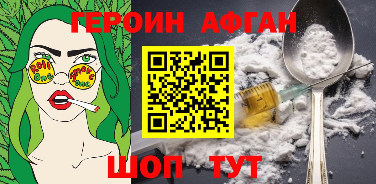 ГЕРОИН герыч Камышин