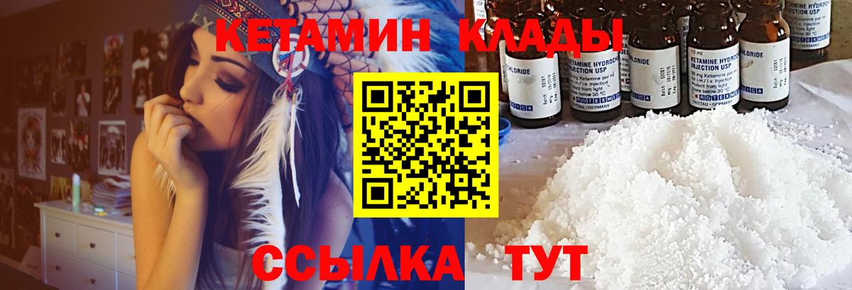 КЕТАМИН ketamine Камышин