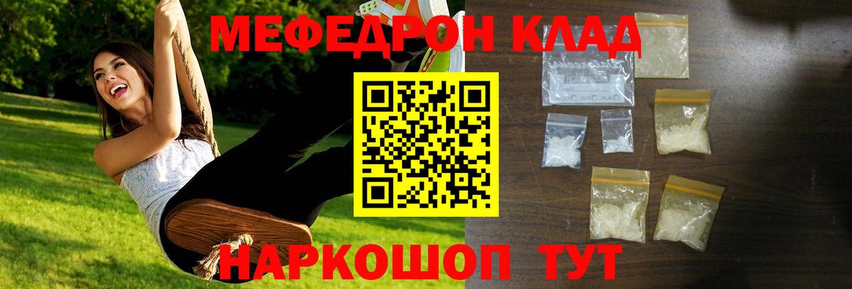 как найти закладки  Мефедрон кристаллы  Камышин  Вход с VPN  МЯУ-МЯУ мука 