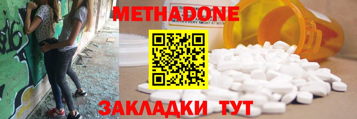 МЕТАДОН methadone  Вход с VPN  МЕТАДОН кристалл  Камышин 